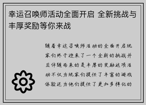 幸运召唤师活动全面开启 全新挑战与丰厚奖励等你来战