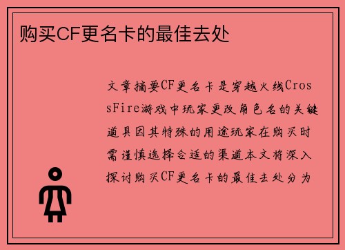 购买CF更名卡的最佳去处